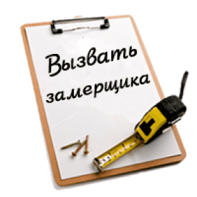 Купить беседку - картинка ВЫЗОВИТЕ ЗАМЕРЩИКА