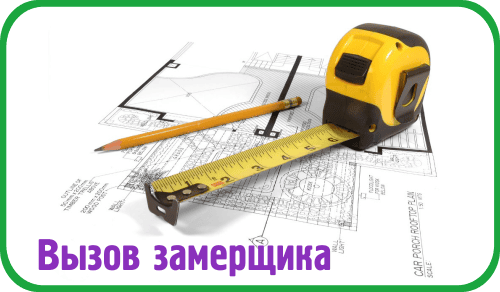 Беседка из поликарбоната - картинка ВЫЗОВИТЕ ЗАМЕРЩИКА
