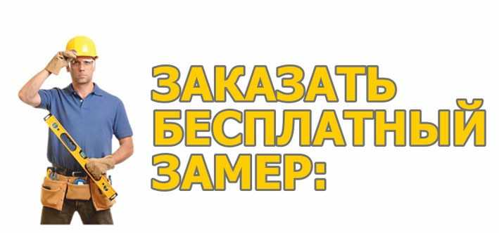 Навес для террасы - картинка ВЫЗОВИТЕ ЗАМЕРЩИКА