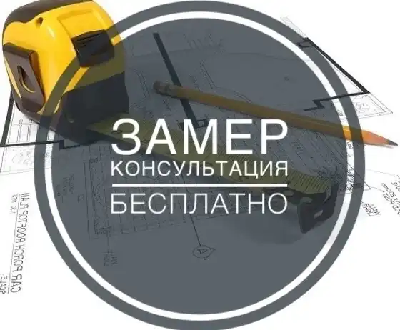 Арочная ферма - картинка ВЫЗОВИТЕ ЗАМЕРЩИКА