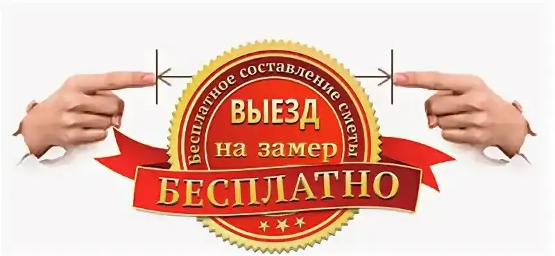 Навес из поликарбоната - картинка ВЫЗОВИТЕ ЗАМЕРЩИКА
