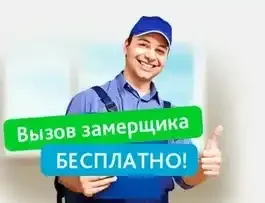 Козырек над балконом 27 Козырек над балконом - картинка ВЫЗОВИТЕ ЗАМЕРЩИКА