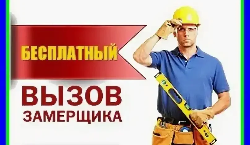 Арка садовая - картинка ВЫЗОВИТЕ ЗАМЕРЩИКА