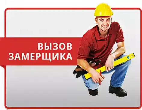 Дровник - картинка ВЫЗОВИТЕ ЗАМЕРЩИКА
