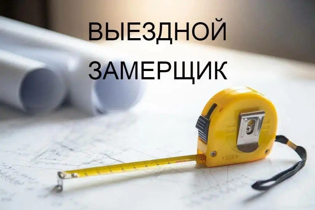 Навес для авто - картинка ВЫЗОВИТЕ ЗАМЕРЩИКА